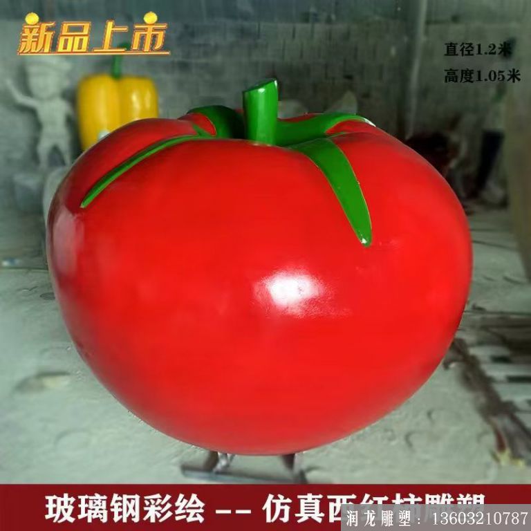 玻璃钢仿真西红柿雕塑 景观西红柿雕塑